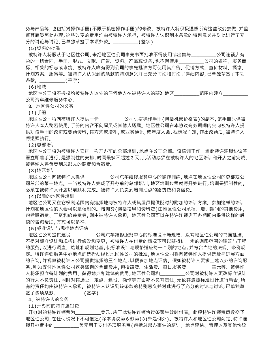 承揽合同范本：汽车维修特许合同_第2页