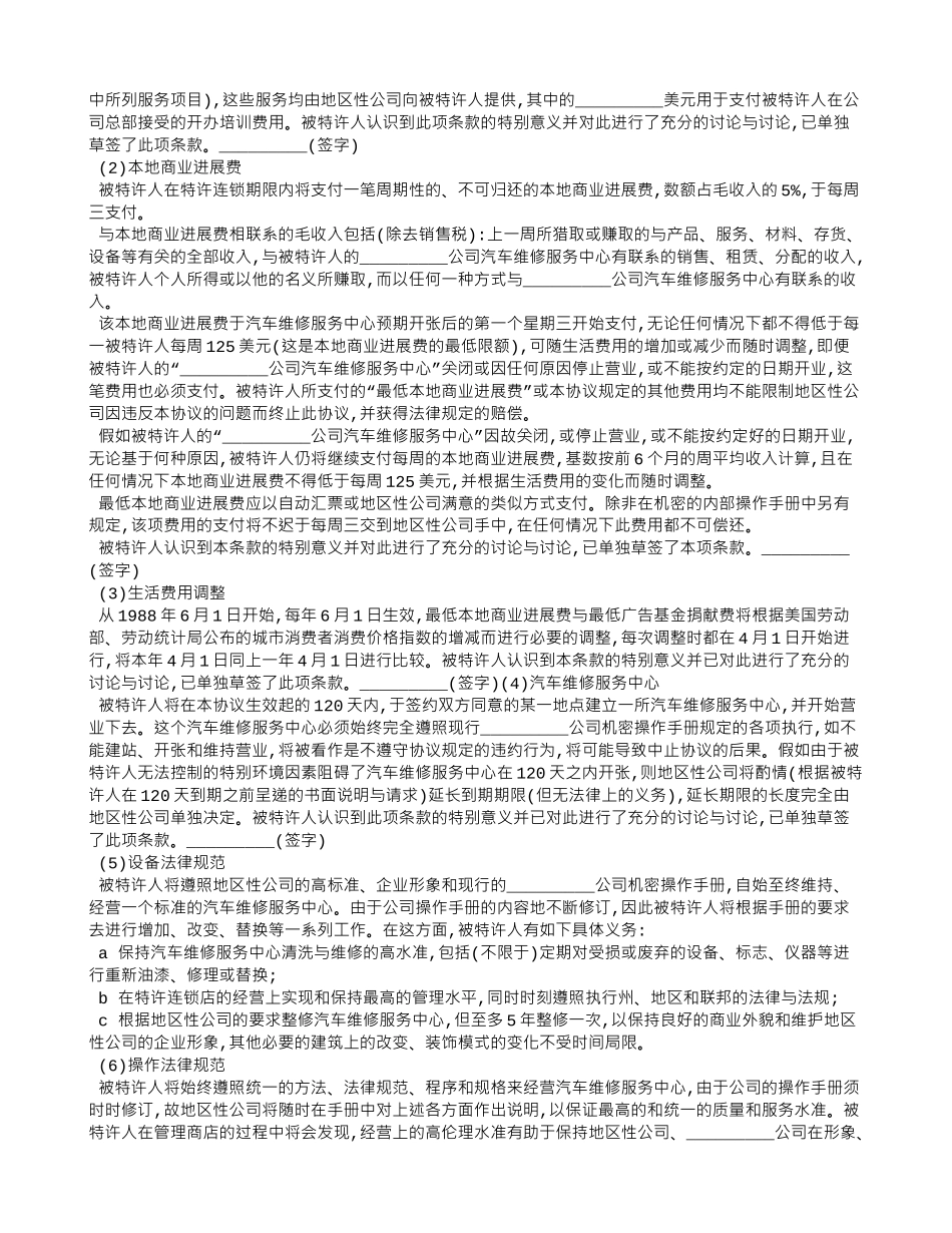 承揽合同范本：汽车维修特许合同_第3页