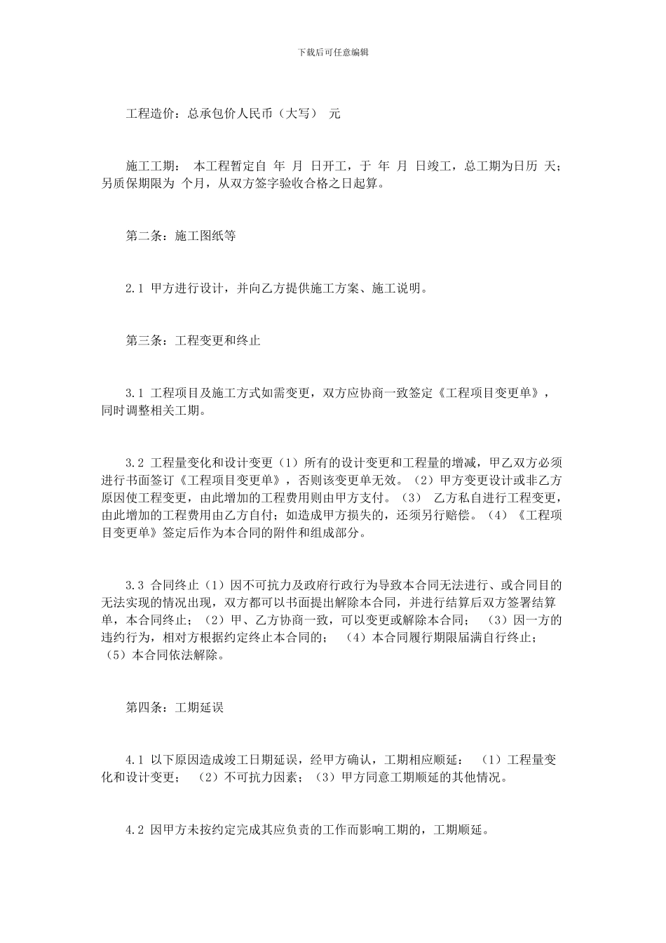 承揽合同范本：酒吧装修合同范本2篇_第2页