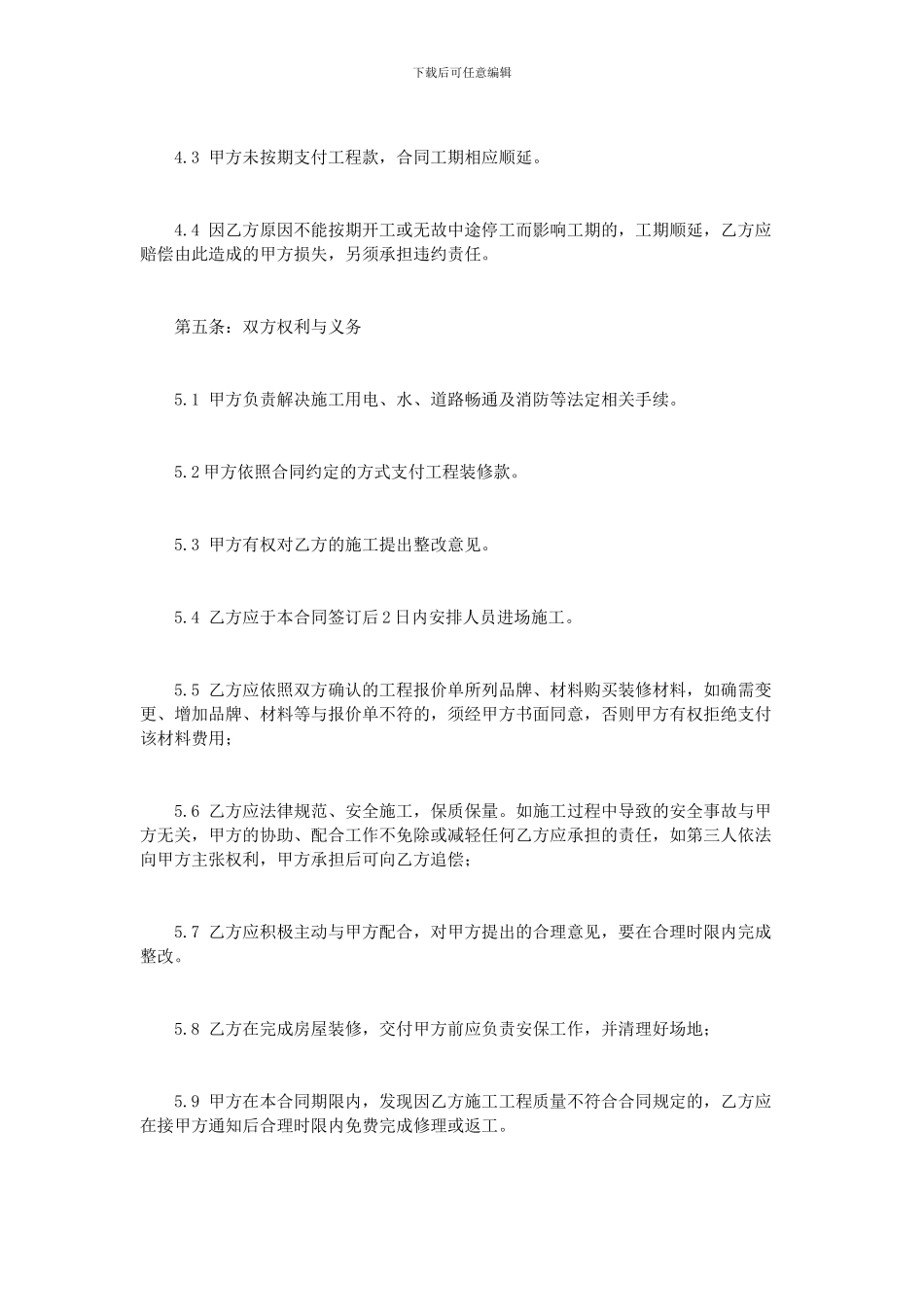 承揽合同范本：酒吧装修合同范本2篇_第3页