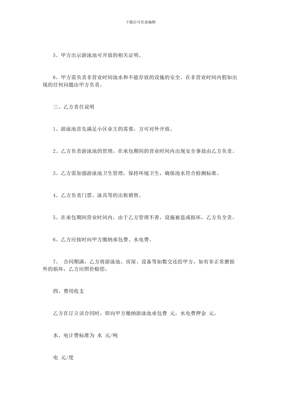 承揽合同：游泳池承包合同范本_第2页