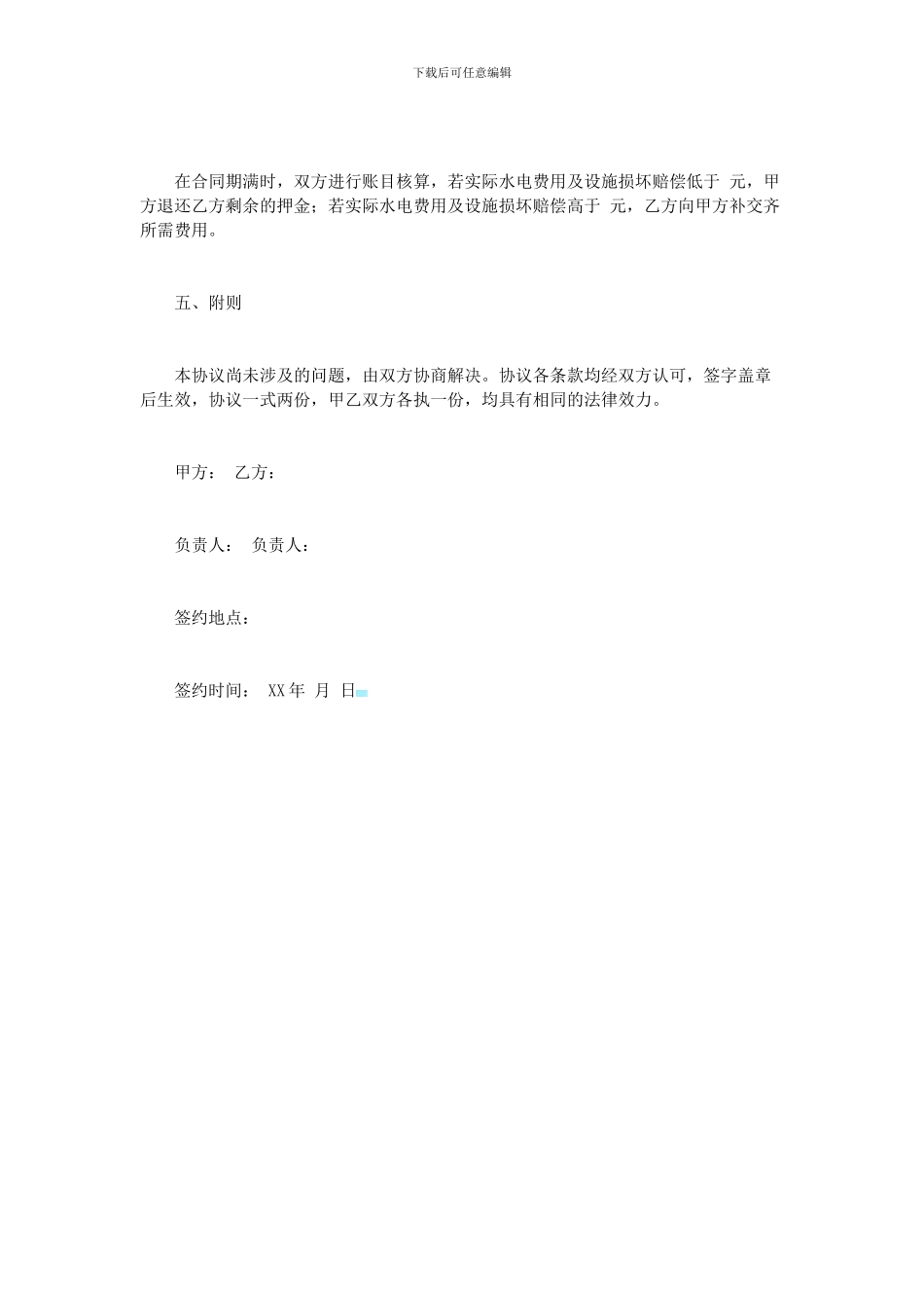 承揽合同：游泳池承包合同范本_第3页