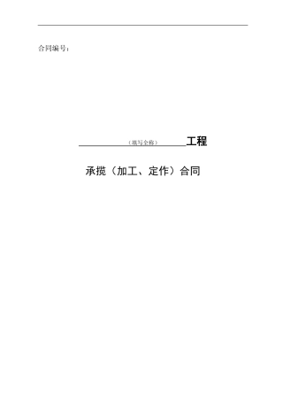 承揽加工定作合同范本