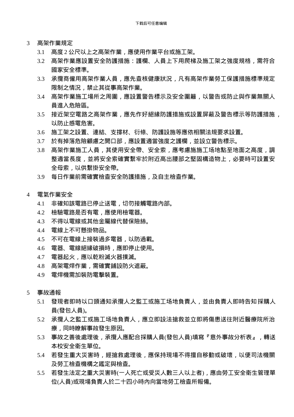 承揽商环境安全卫生承诺书._第2页