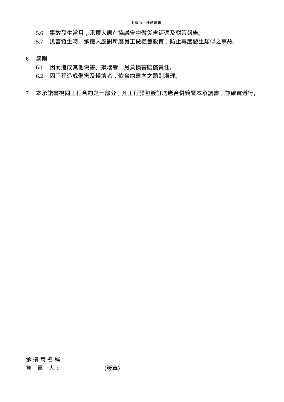 承揽商环境安全卫生承诺书._第3页