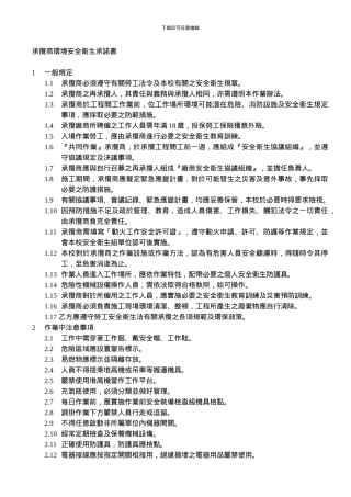 承揽商环境安全卫生承诺书.