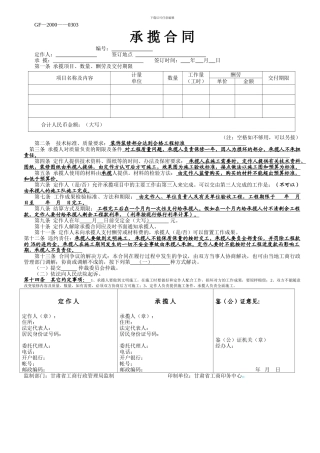 承揽合同(单页填写好的样本)