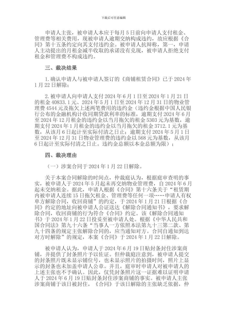 承租商铺上贴了封条-租赁合同就解除了吗？_第3页