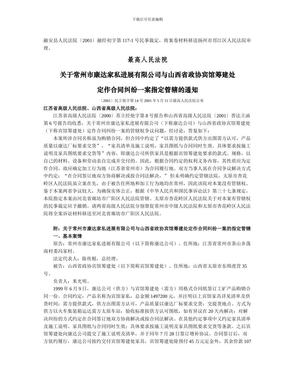 承揽合同司法解释汇总_第2页