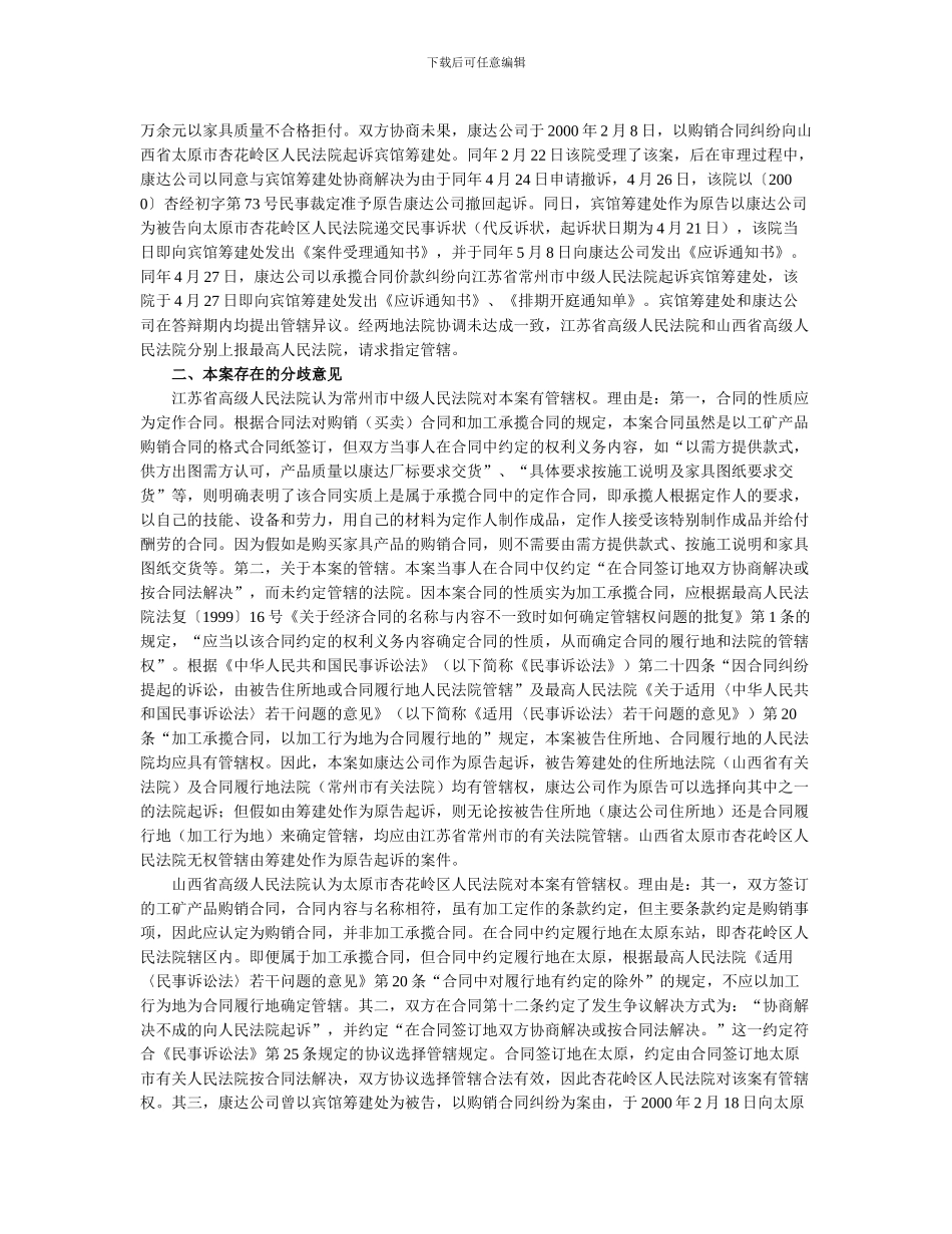 承揽合同司法解释汇总_第3页