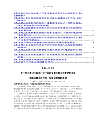 承揽合同司法解释汇总