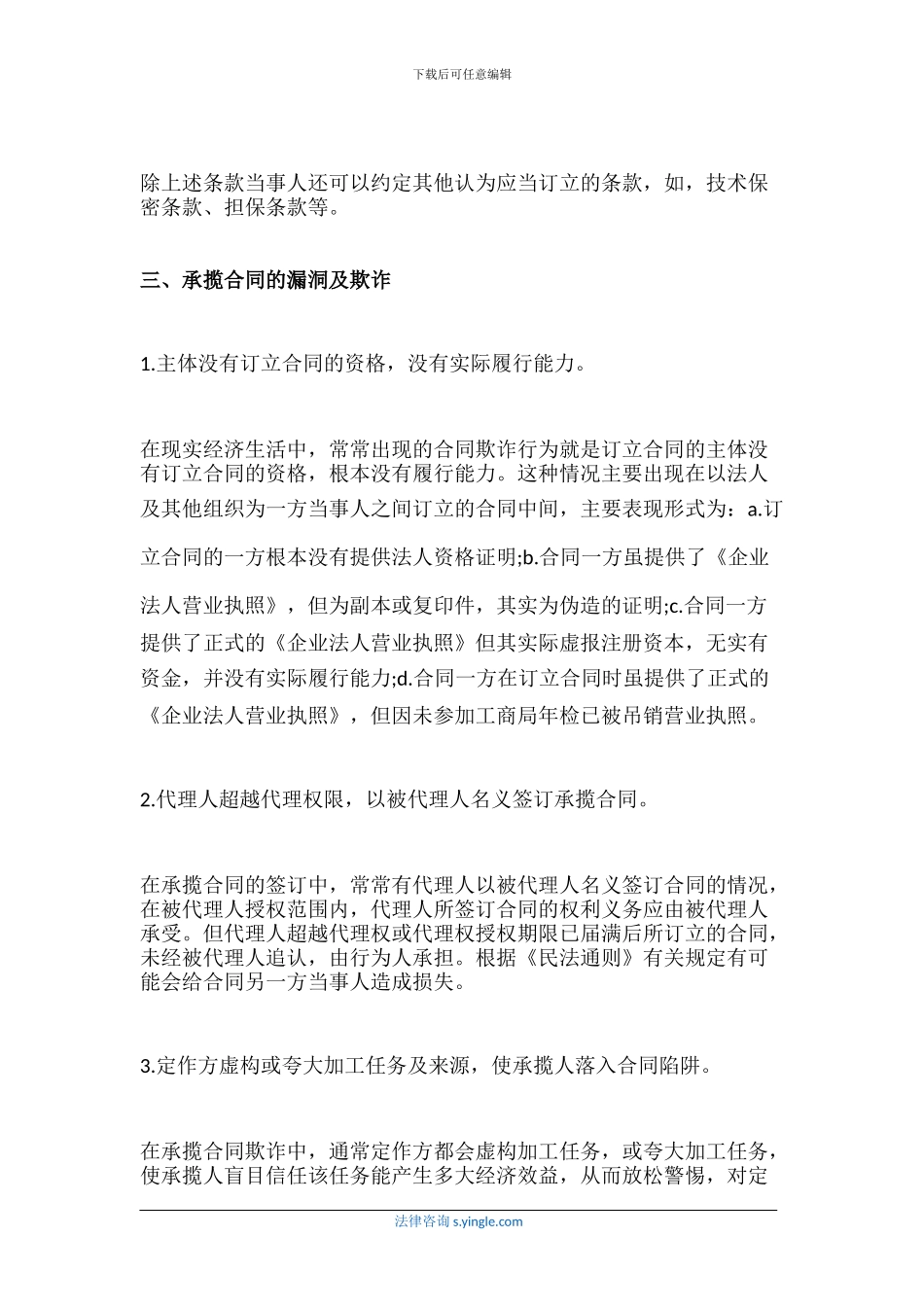 承揽合同的风险及防范_第2页