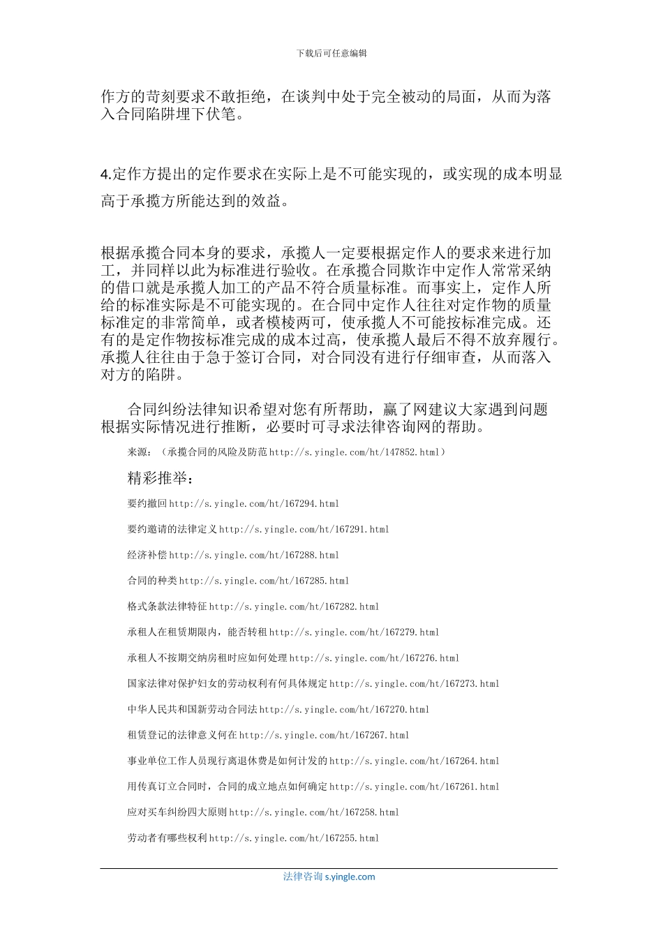 承揽合同的风险及防范_第3页