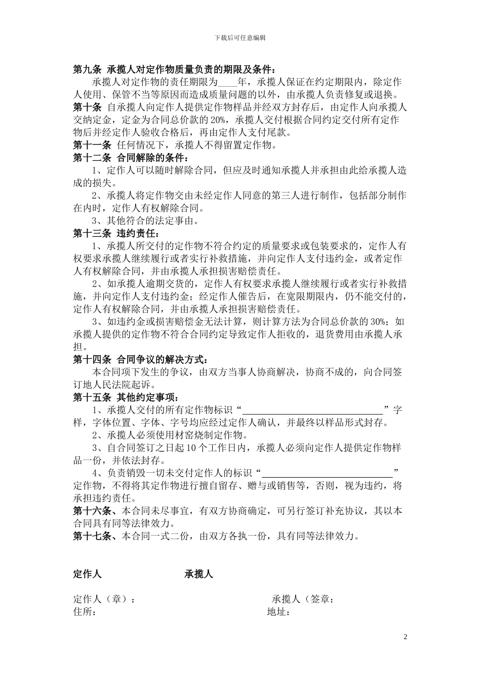 承揽定作合同_第2页