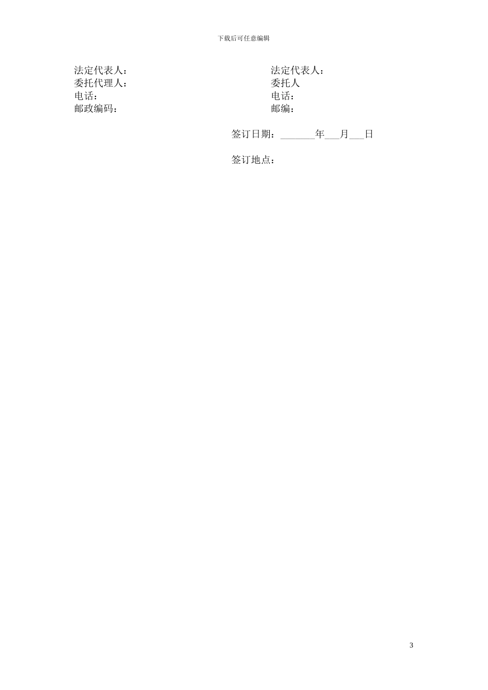 承揽定作合同_第3页