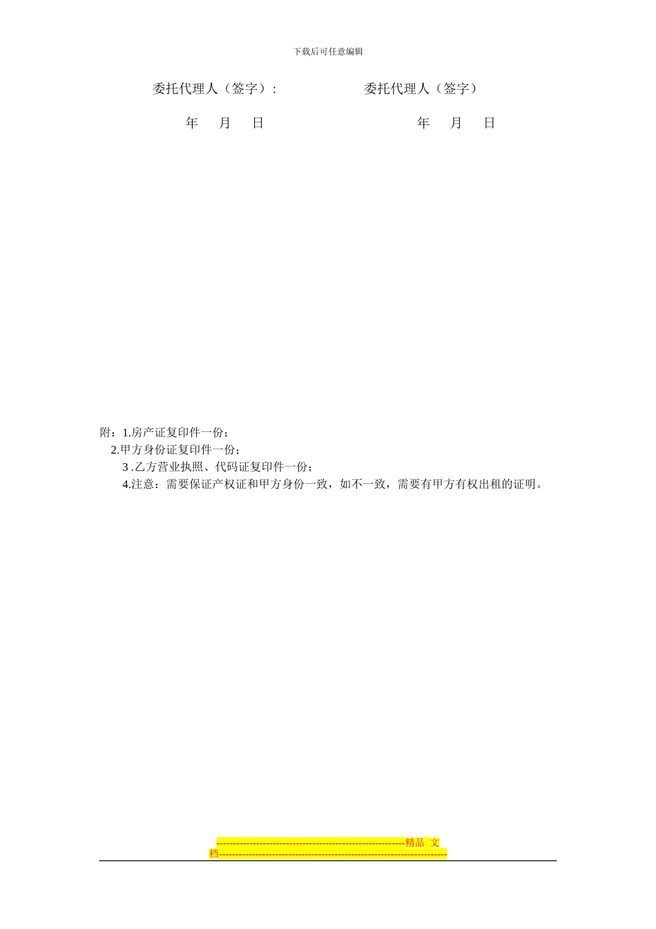 承租合同范本_第3页