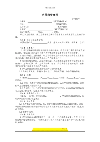 承租合同范本