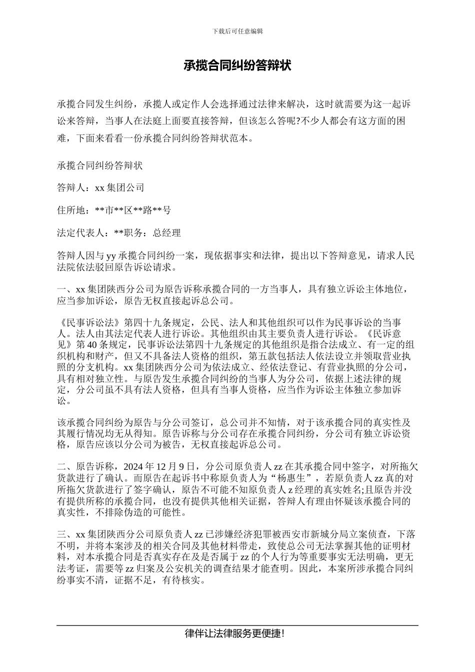 承揽合同纠纷答辩状_第1页