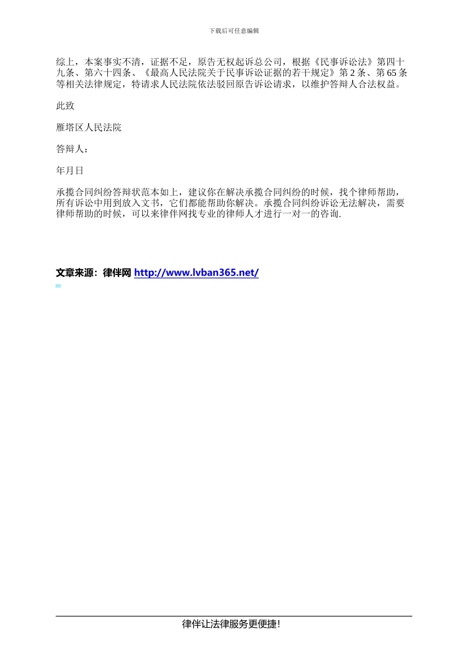 承揽合同纠纷答辩状_第2页