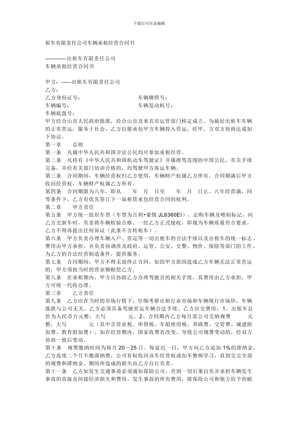 承租经营合同书_第1页