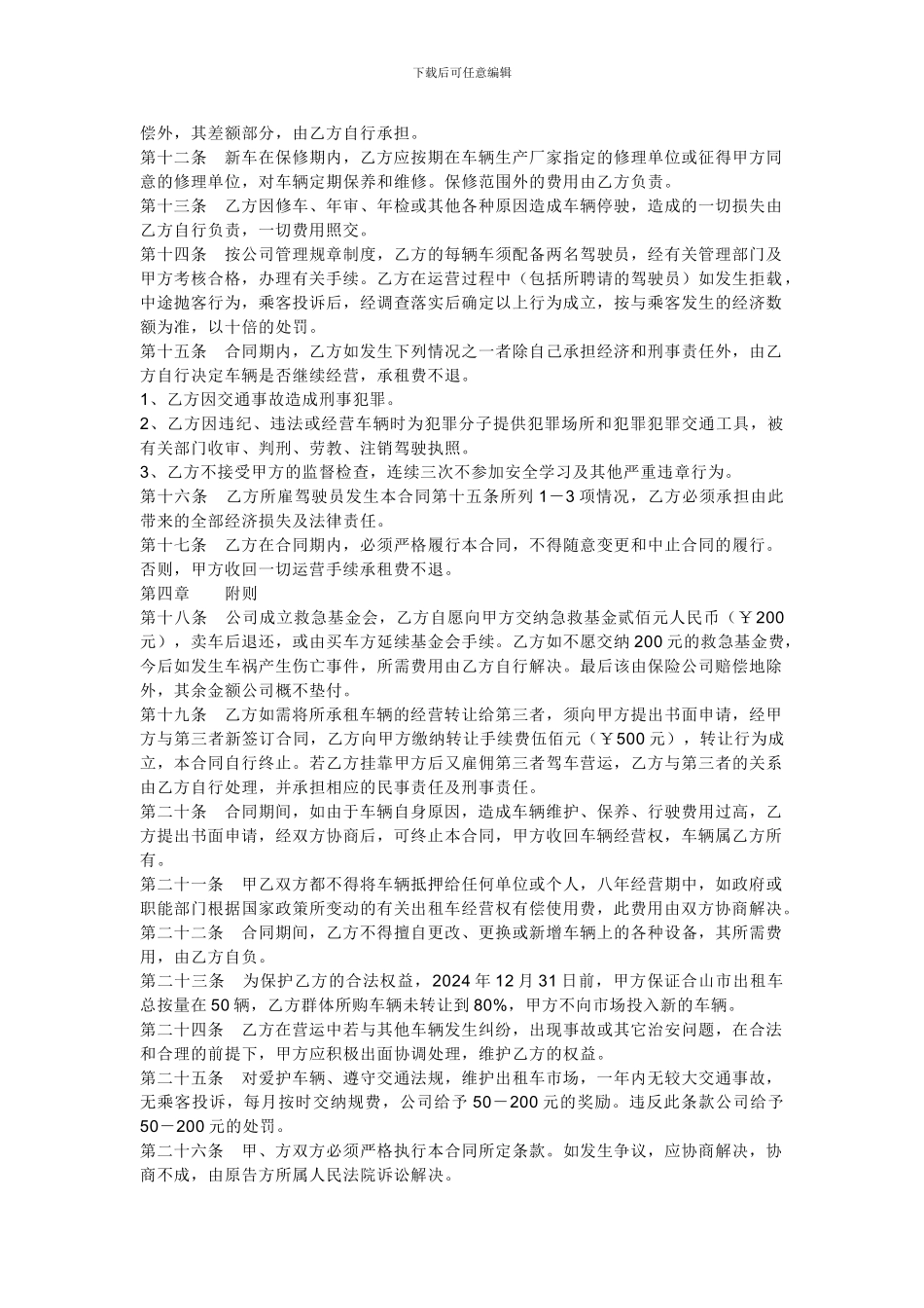 承租经营合同书_第2页