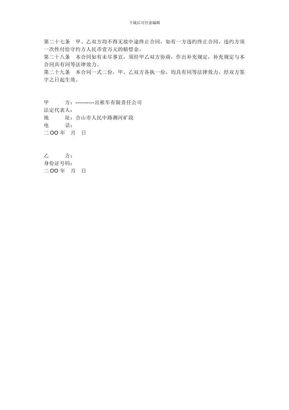 承租经营合同书_第3页