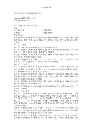 承租经营合同书