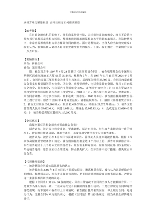 承租方单方解除租赁合同出租方如何请求赔偿