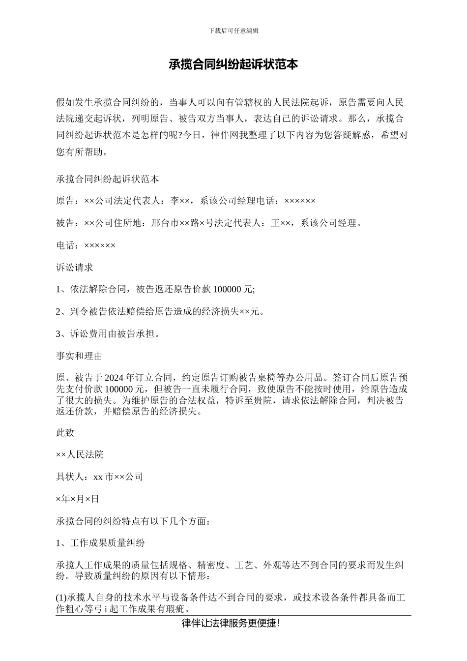 承揽合同纠纷起诉状范本_第1页