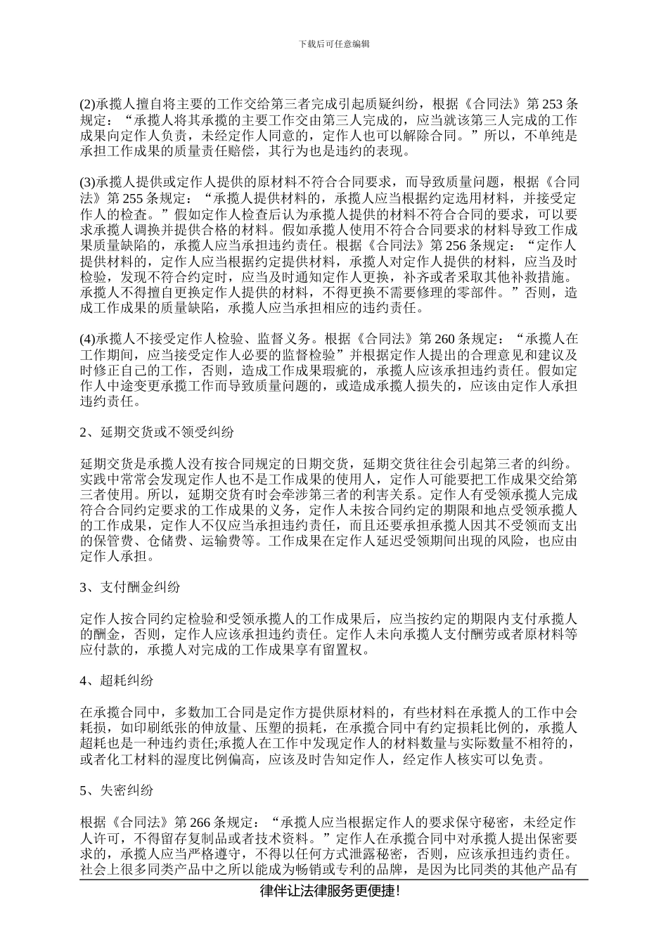 承揽合同纠纷起诉状范本_第2页