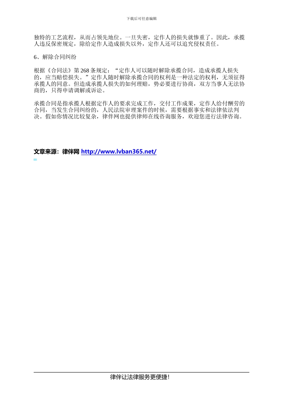 承揽合同纠纷起诉状范本_第3页