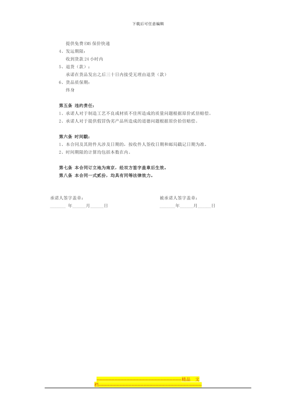 承诺合同书范本_第2页