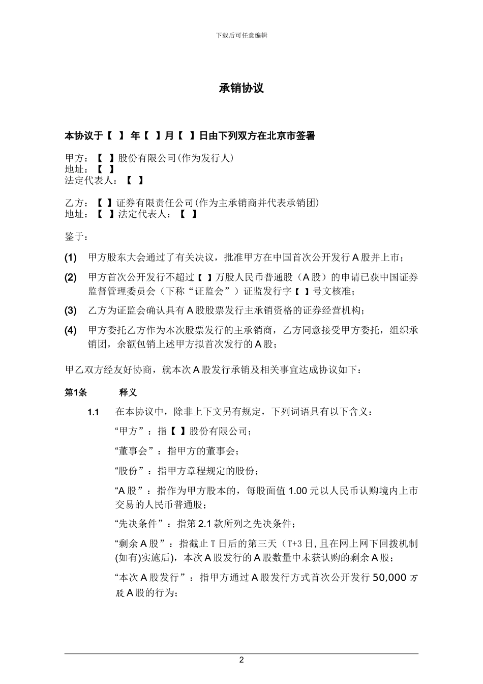 承销协议-标准文本_第2页