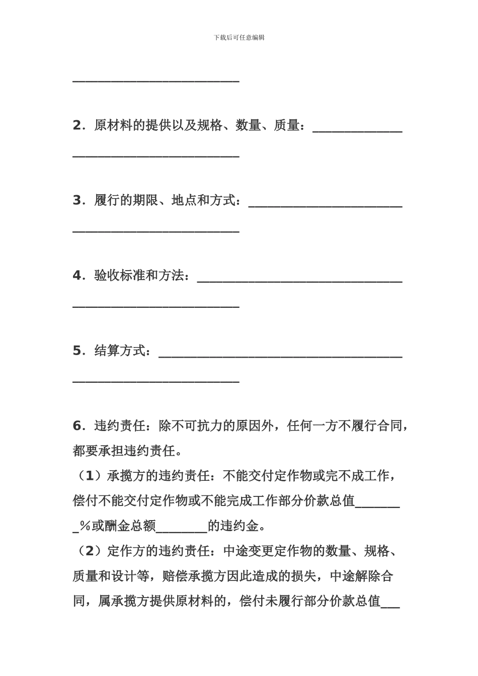 承揽合同范本样本3_第2页