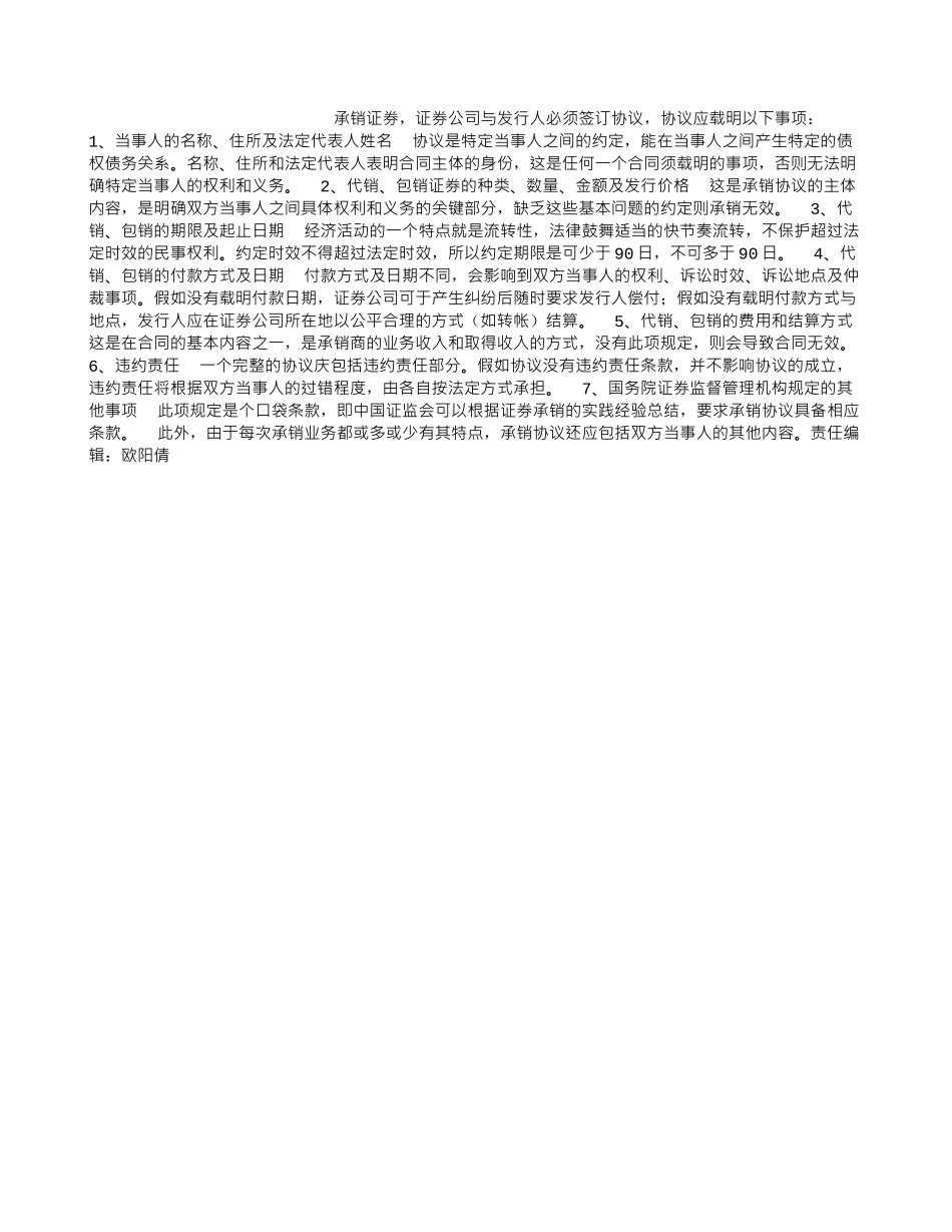 承销协议内容_第1页