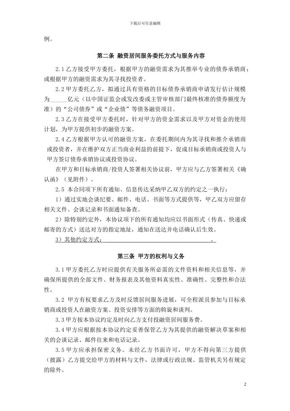 承销居间服务协议_第2页