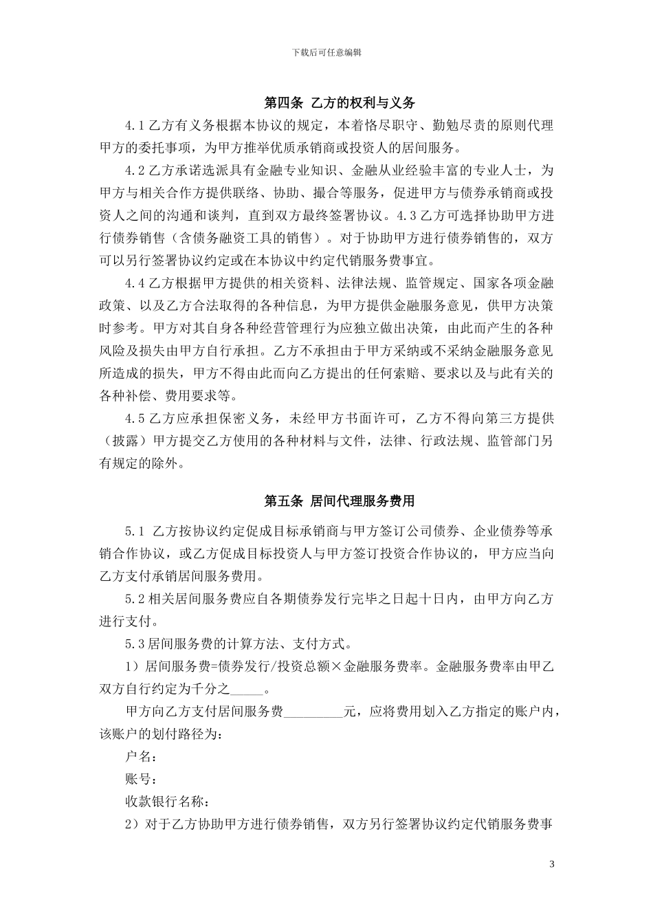 承销居间服务协议_第3页
