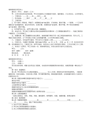 承揽合同：楼房装修合同范本2篇