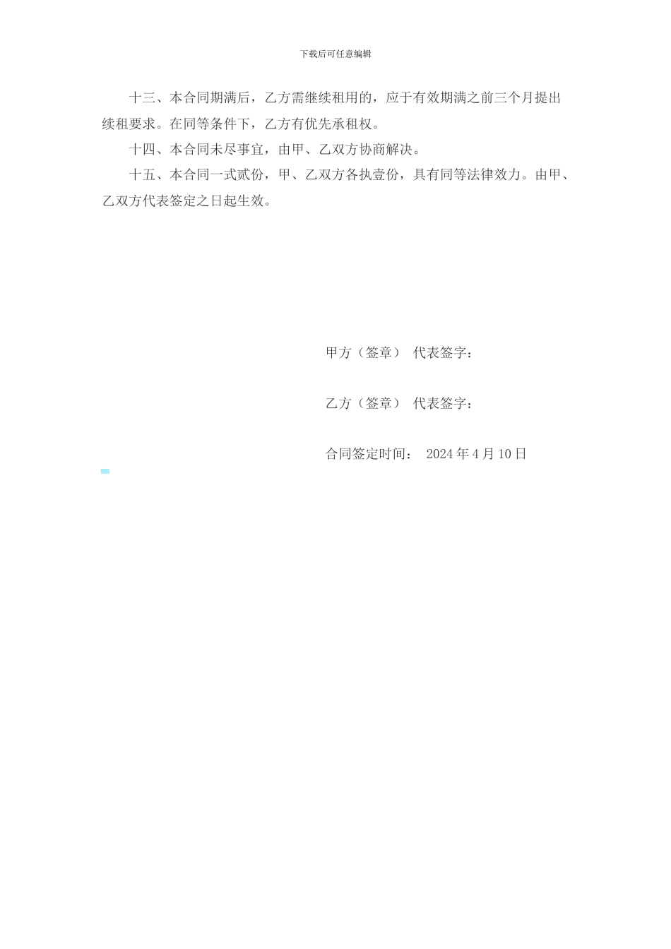 承蒲厂房租赁合同_第2页