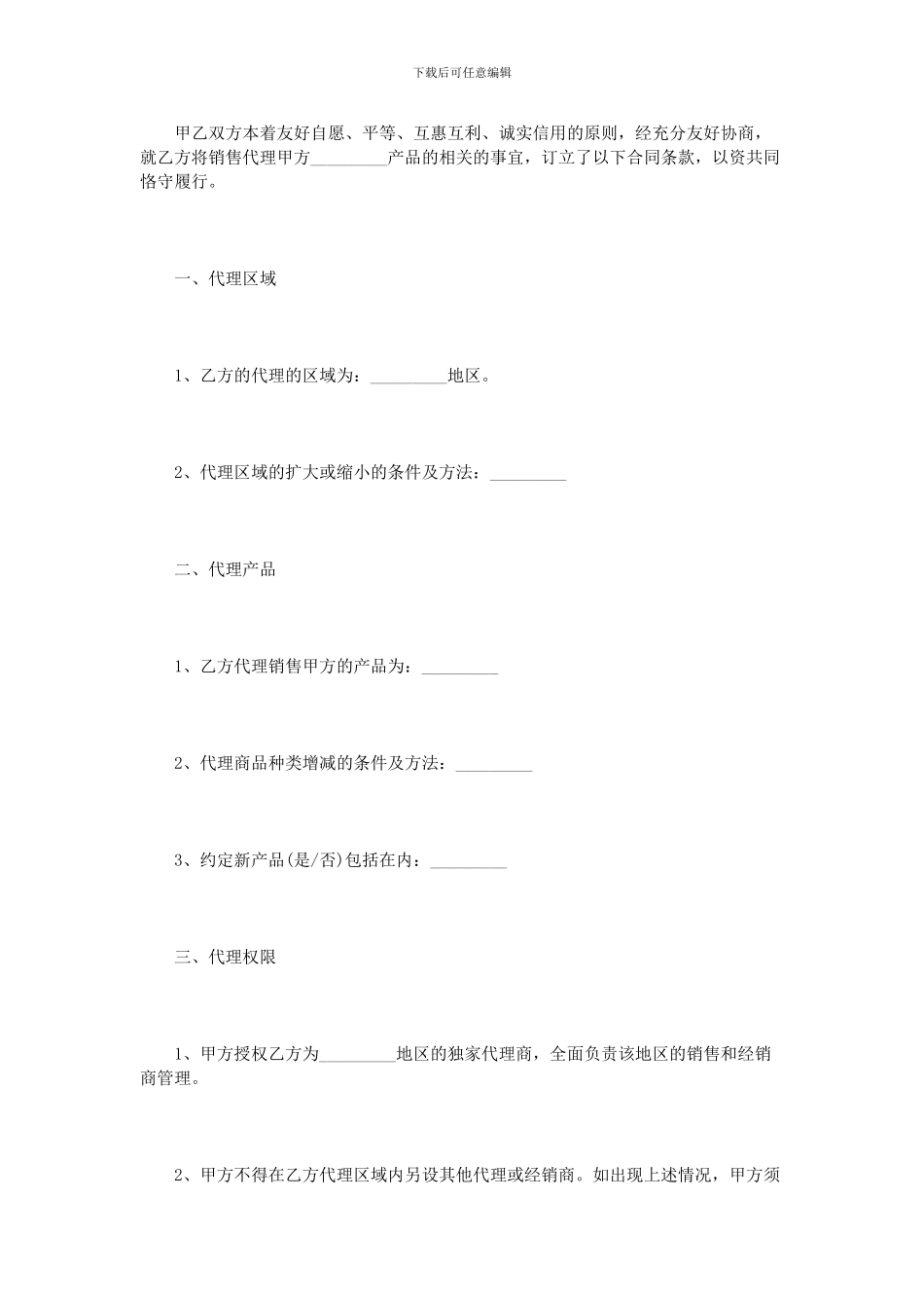 技术产品销售合同范本2篇_第3页