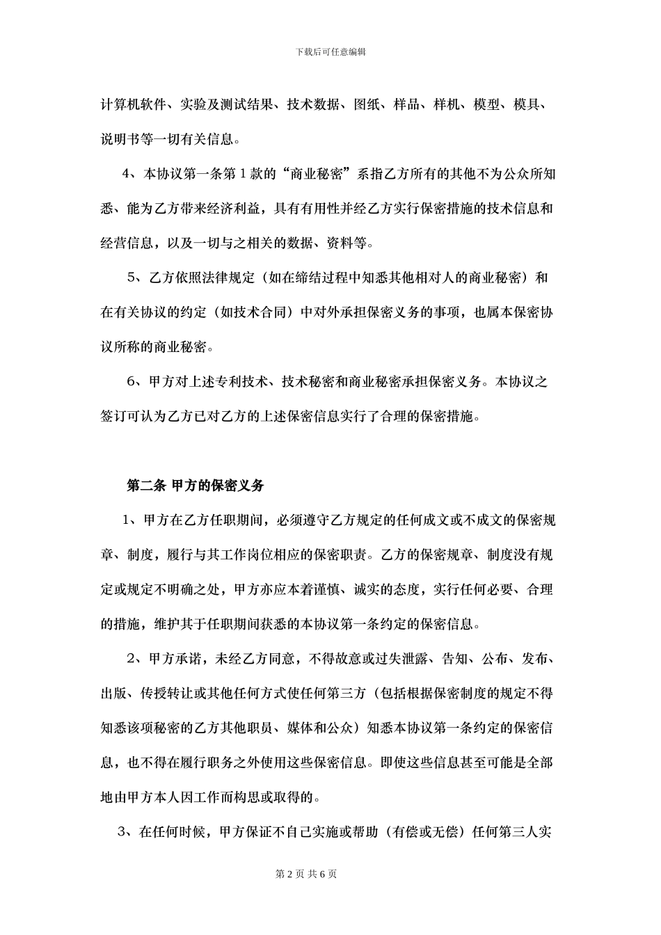 技术人员保密协议_第2页