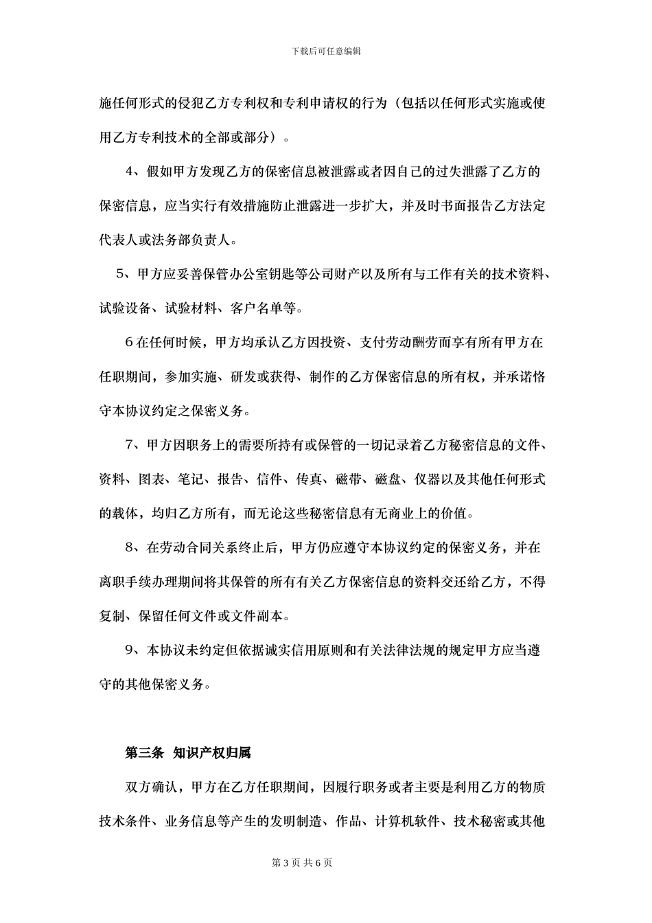 技术人员保密协议_第3页