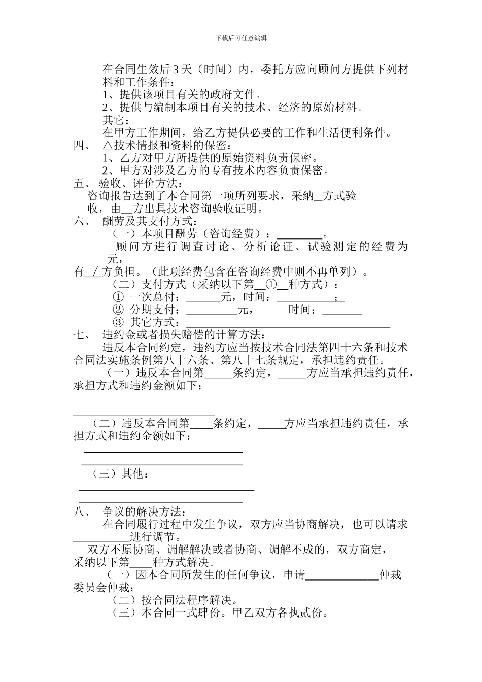 技-术-咨-询-合-同-书_第2页