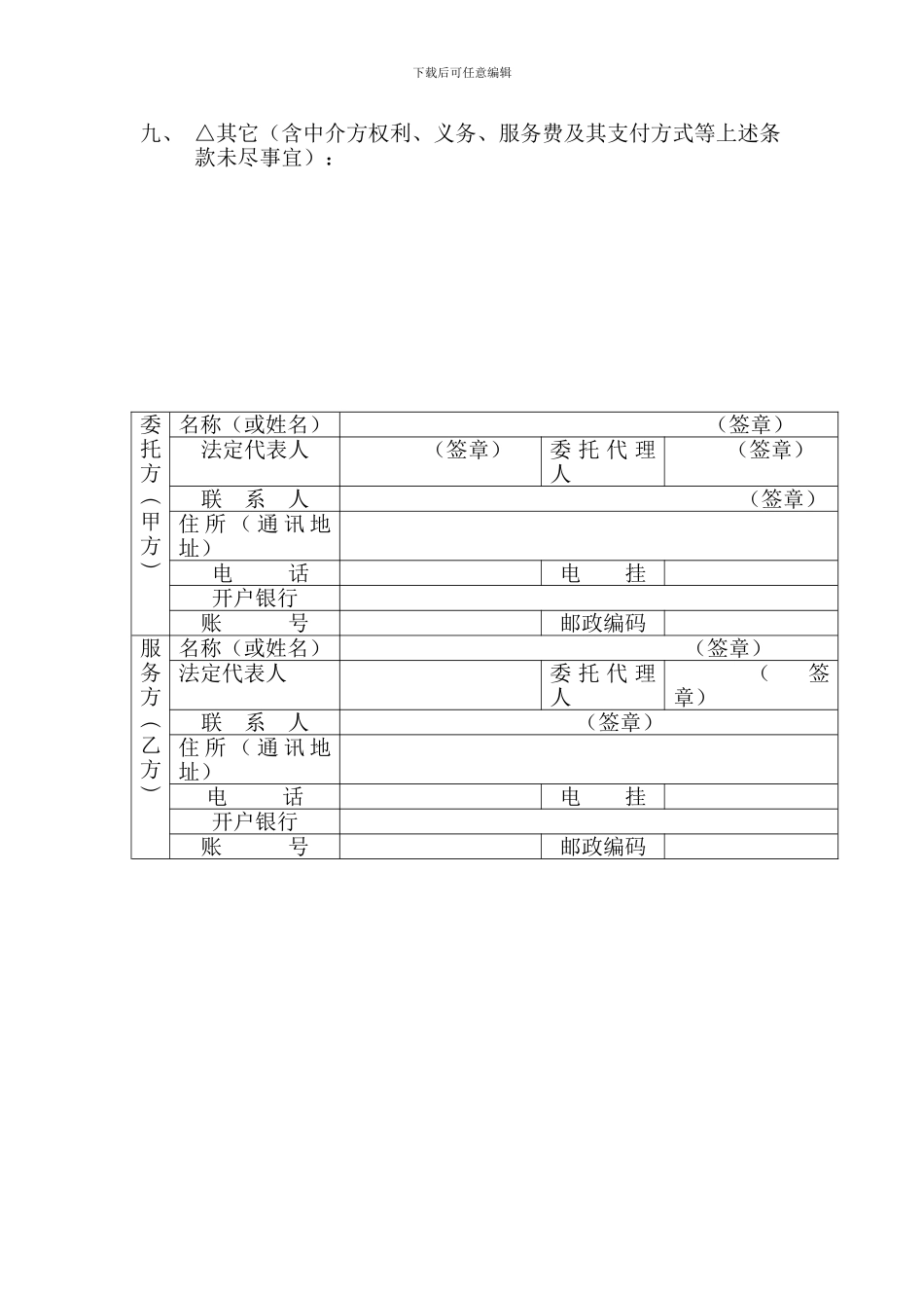 技-术-咨-询-合-同-书_第3页