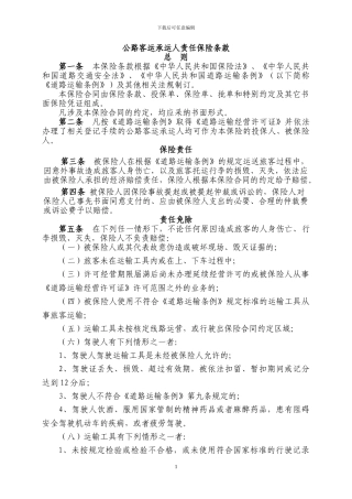 承运人责任险06条款