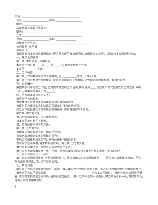 技术人员聘用合同范本