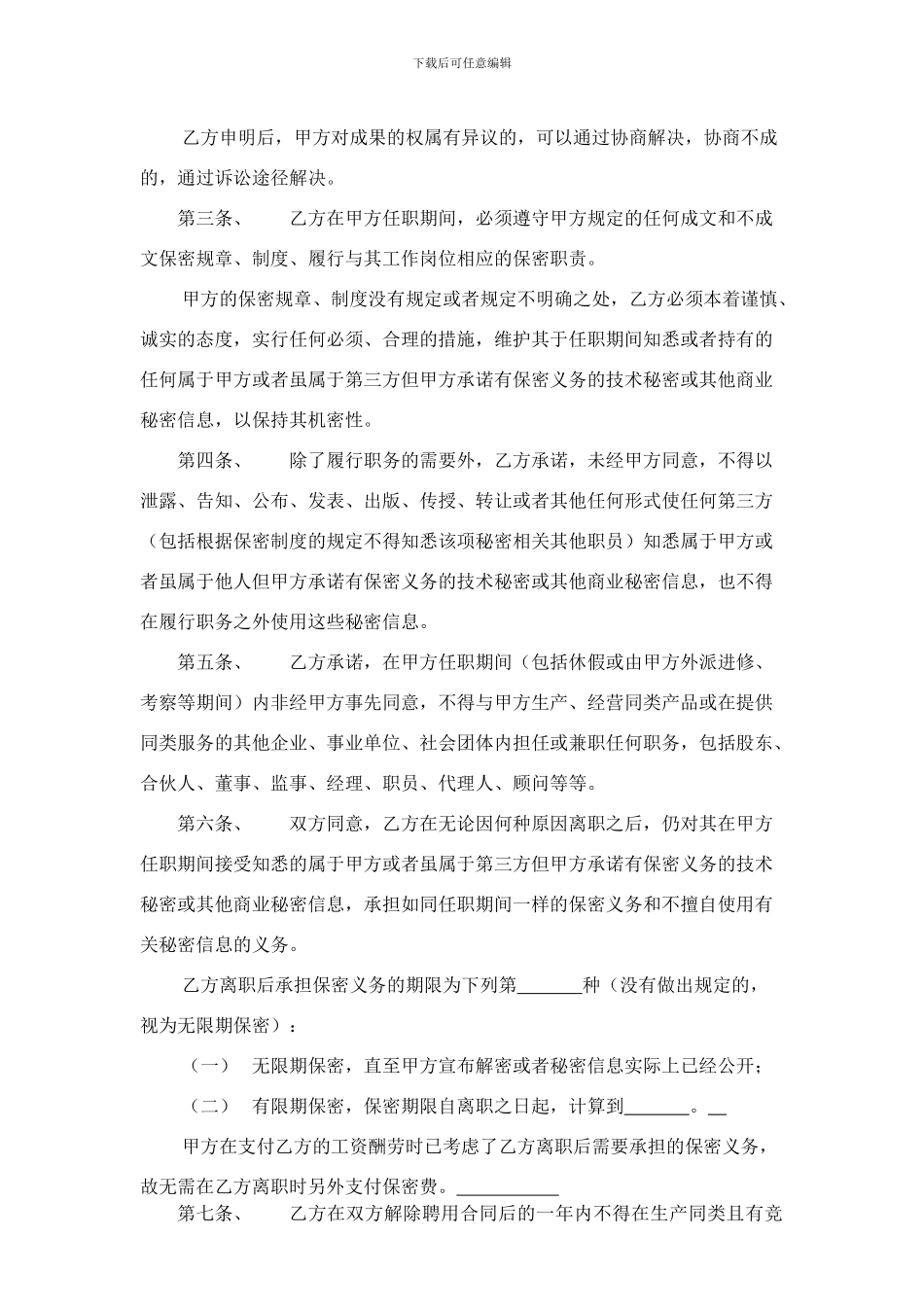 技术保密协议_第2页