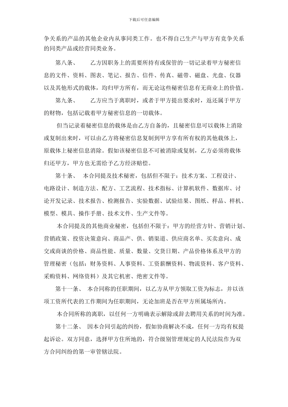 技术保密协议_第3页