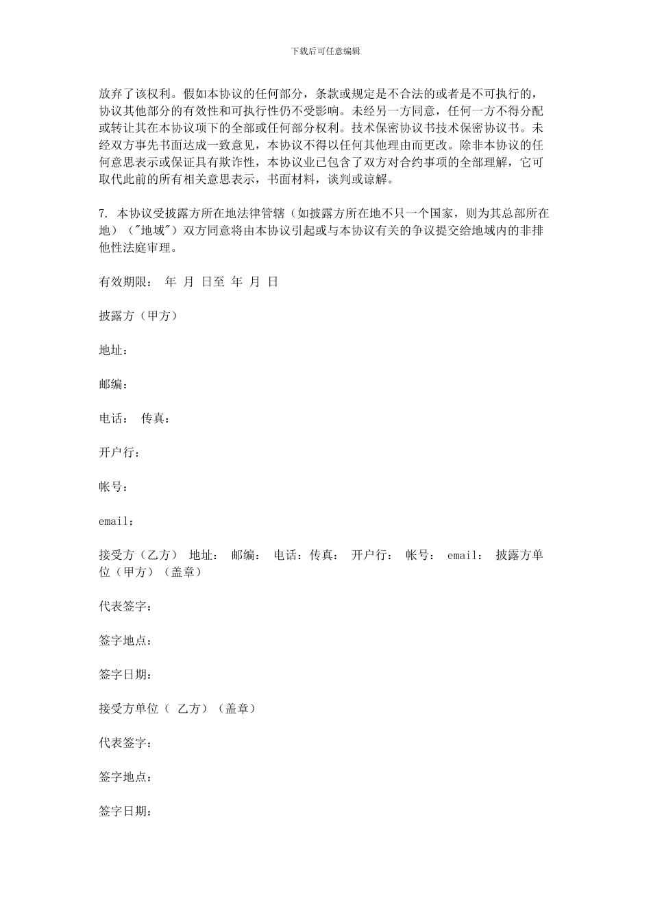 技术保密协议书_第2页