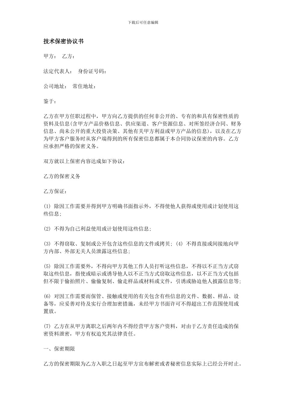 技术保密协议书_第3页